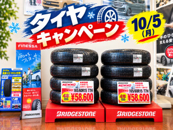 タイヤキャンペーンのご案内☆